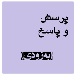 پرسش و پاسخ سوالات برق صنعتی