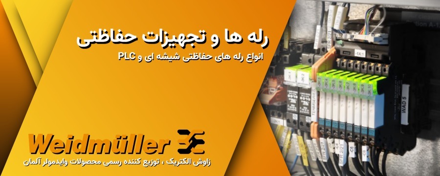 زاوش الکتریک ، محصولات وایدمولر آلمان