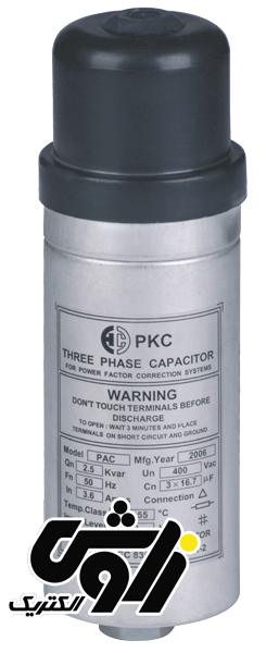  خازن سه فاز فشار ضعیف PKC پیکاسی ، 2.5 کیلووار در 440 ولت ، 2.5 KVAR 